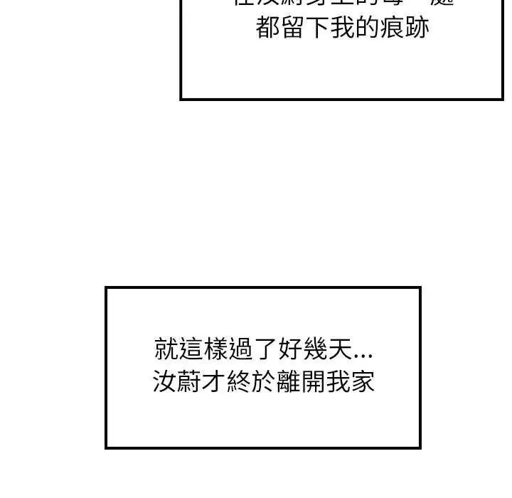 难缠姐妹偏要和我同居 - 第101話 - page 23