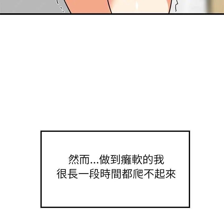 难缠姐妹偏要和我同居 - 第101話 - page 26
