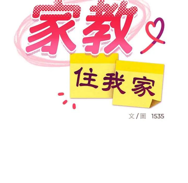 难缠姐妹偏要和我同居 - 第101話 - page 31