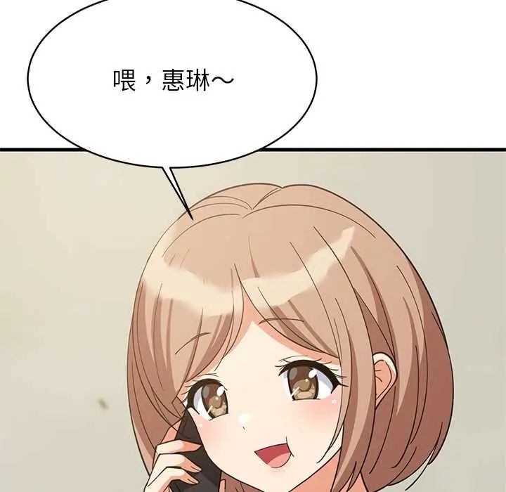难缠姐妹偏要和我同居 - 第101話 - page 41