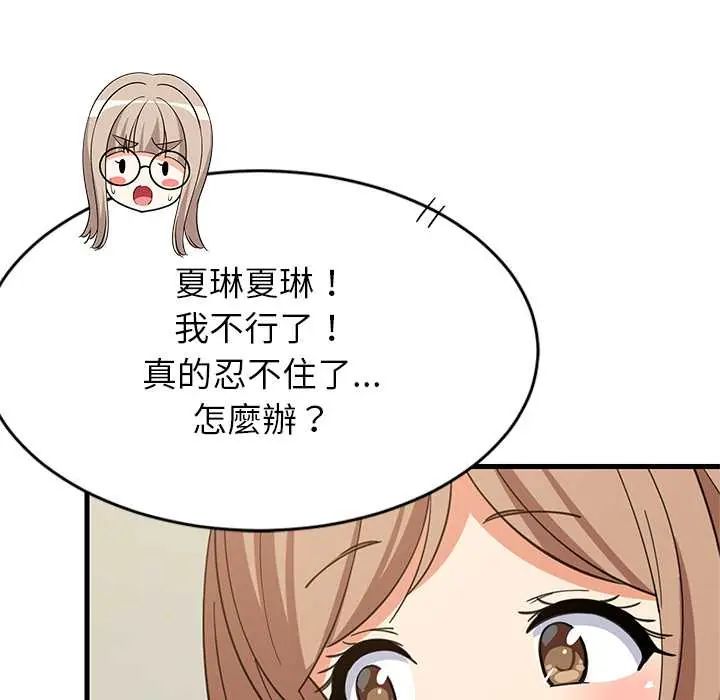 难缠姐妹偏要和我同居 - 第101話 - page 43
