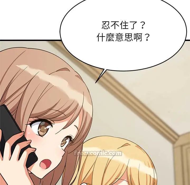 难缠姐妹偏要和我同居 - 第101話 - page 45
