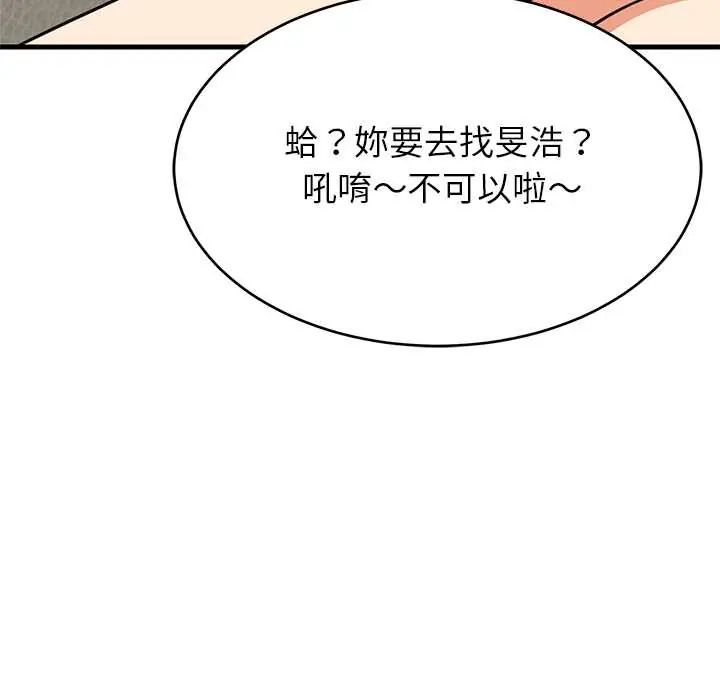 难缠姐妹偏要和我同居 - 第101話 - page 47