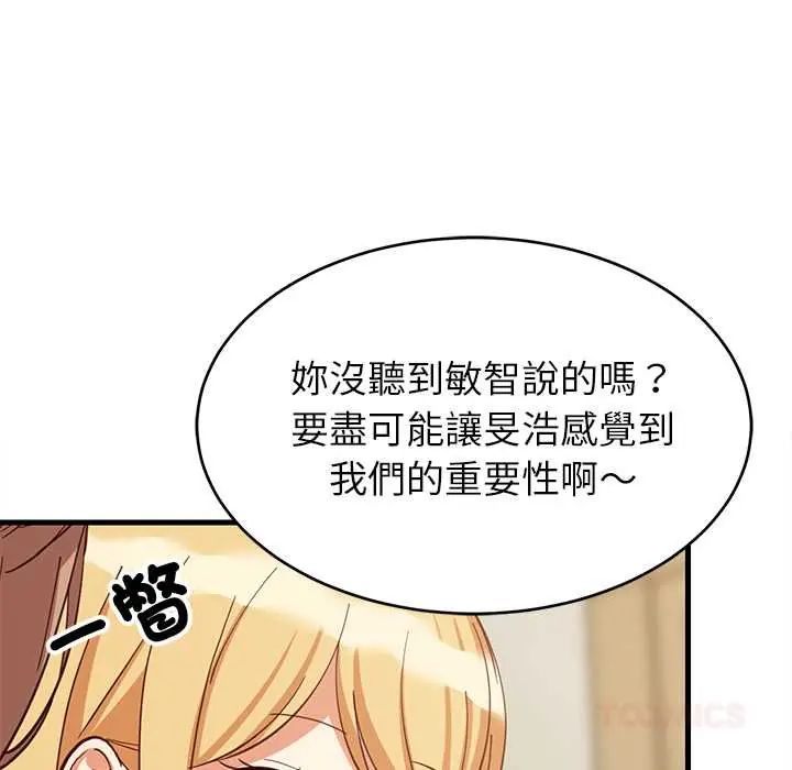 难缠姐妹偏要和我同居 - 第101話 - page 48