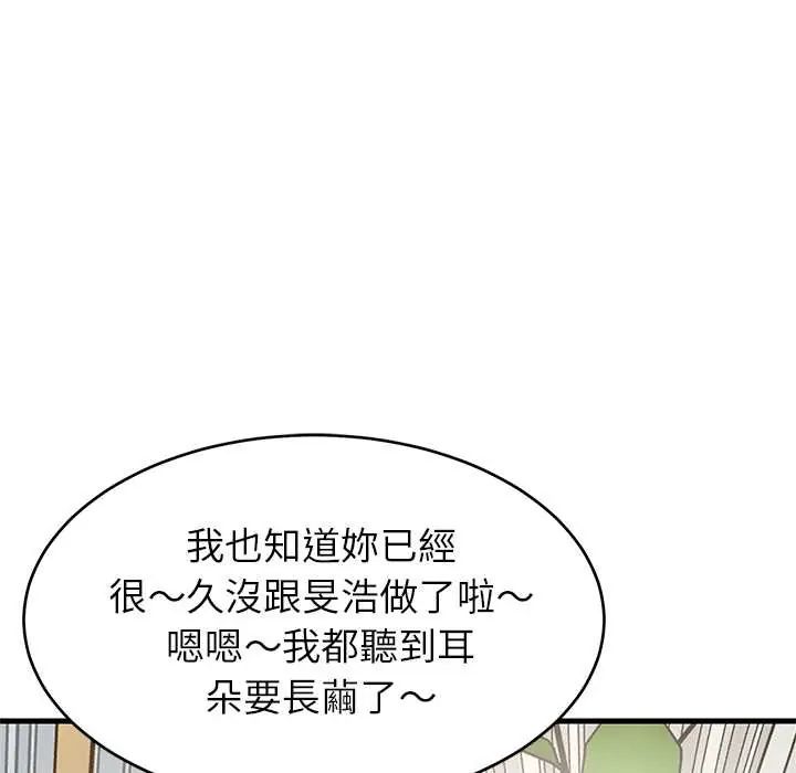 难缠姐妹偏要和我同居 - 第101話 - page 50
