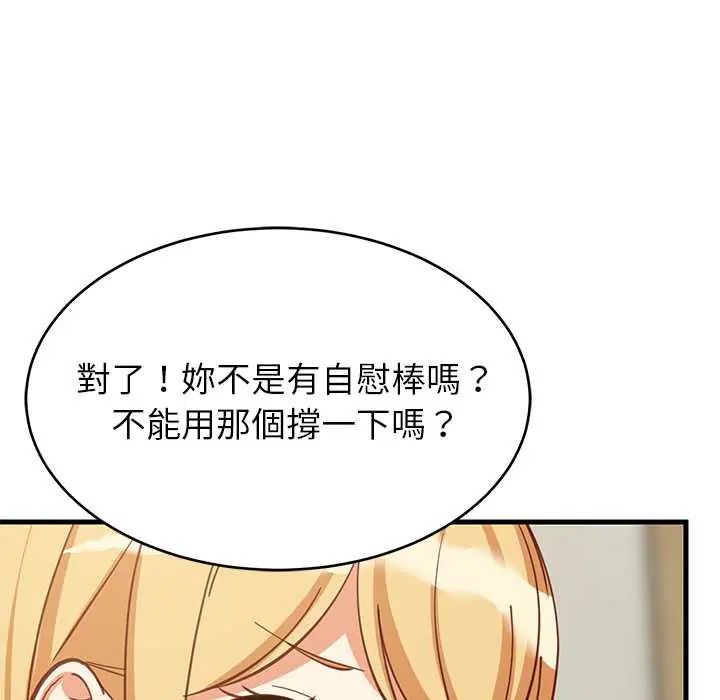 难缠姐妹偏要和我同居 - 第101話 - page 53