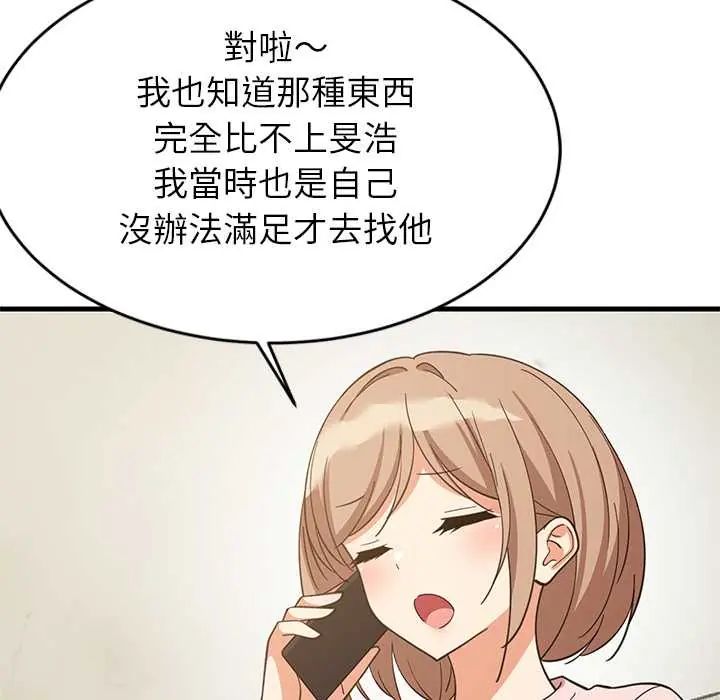 难缠姐妹偏要和我同居 - 第101話 - page 55