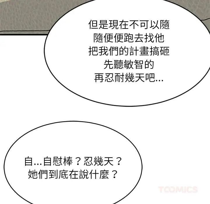 难缠姐妹偏要和我同居 - 第101話 - page 57