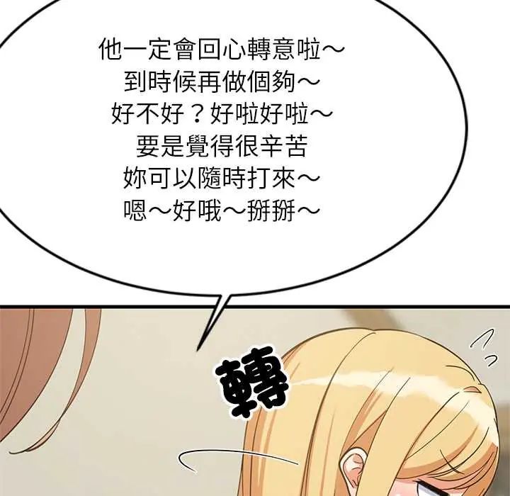 难缠姐妹偏要和我同居 - 第101話 - page 59