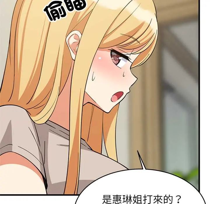 难缠姐妹偏要和我同居 - 第101話 - page 62