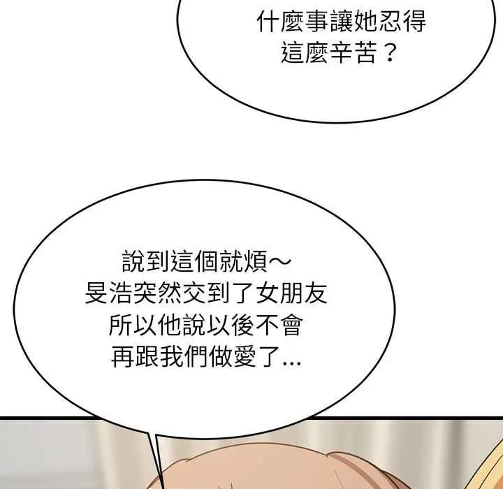 难缠姐妹偏要和我同居 - 第101話 - page 63