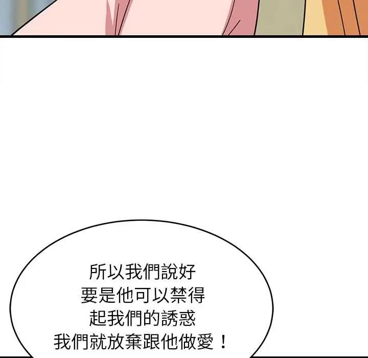 难缠姐妹偏要和我同居 - 第101話 - page 65