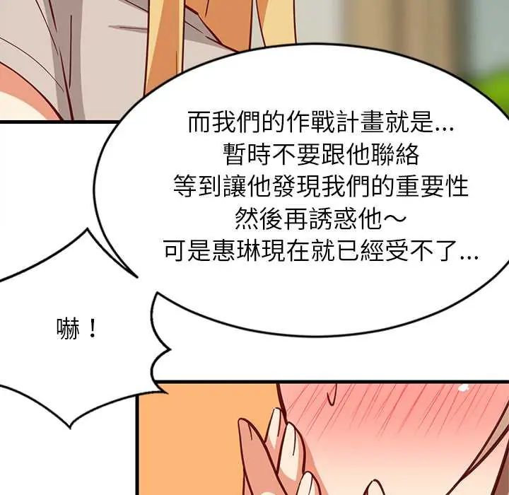 难缠姐妹偏要和我同居 - 第101話 - page 67