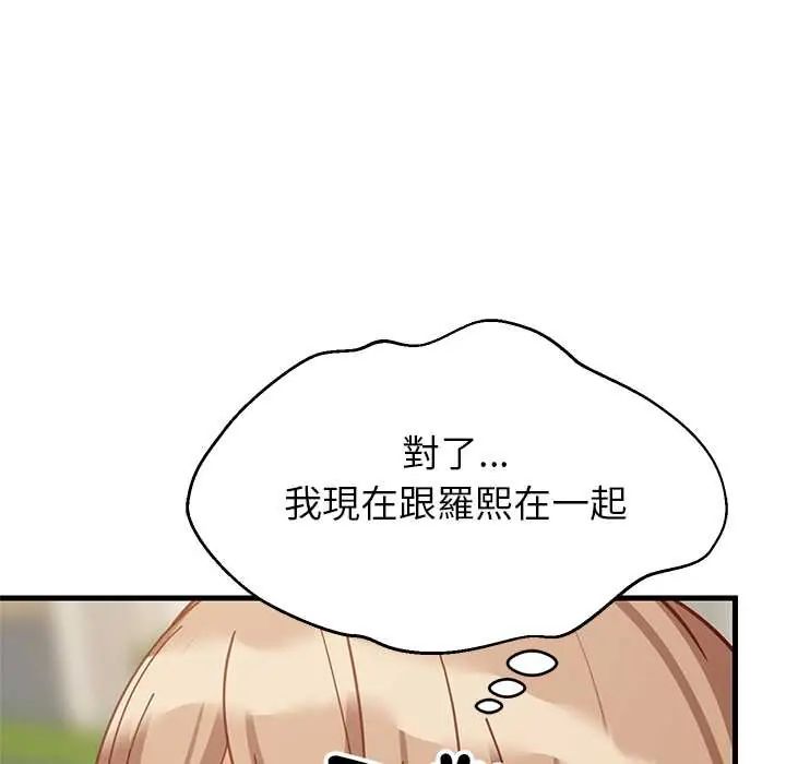 难缠姐妹偏要和我同居 - 第101話 - page 69
