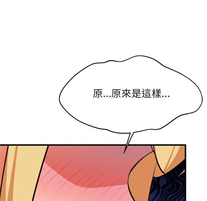难缠姐妹偏要和我同居 - 第101話 - page 74