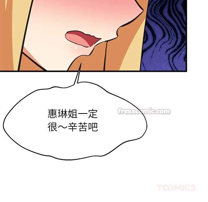 难缠姐妹偏要和我同居 - 第101話 - page 75