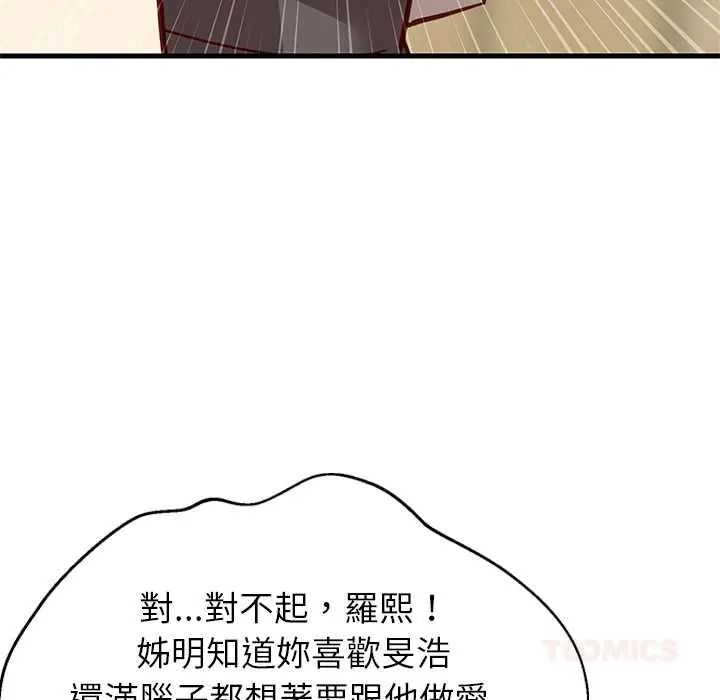 难缠姐妹偏要和我同居 - 第101話 - page 84