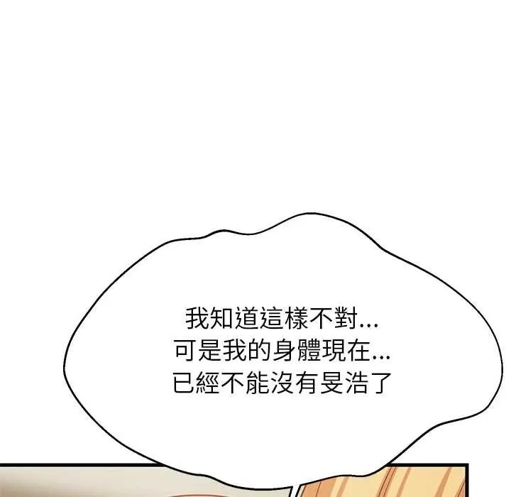 难缠姐妹偏要和我同居 - 第101話 - page 87
