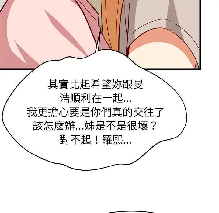 难缠姐妹偏要和我同居 - 第101話 - page 89