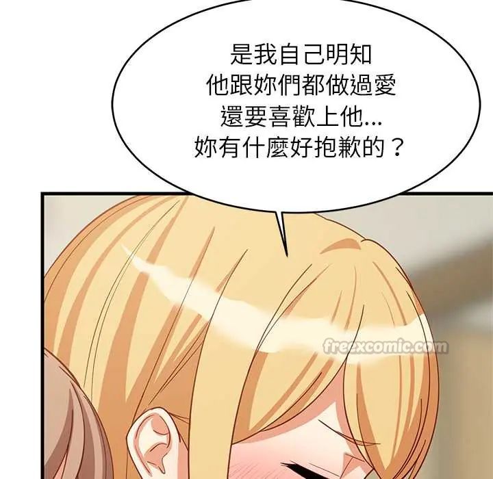 难缠姐妹偏要和我同居 - 第101話 - page 90