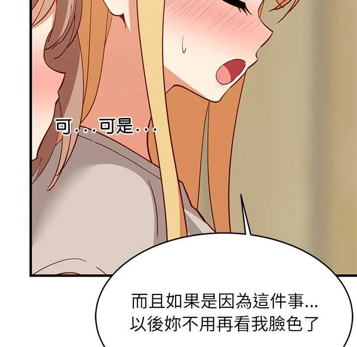 难缠姐妹偏要和我同居 - 第101話 - page 91