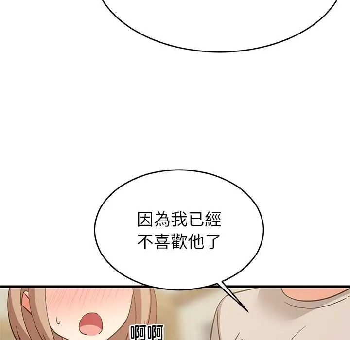 难缠姐妹偏要和我同居 - 第101話 - page 92