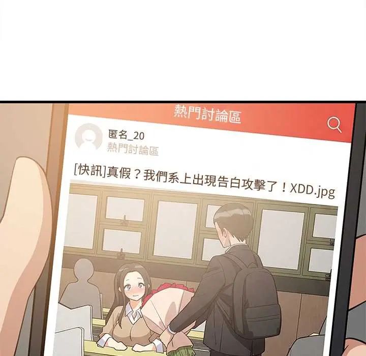 难缠姐妹偏要和我同居 - 第101話 - page 109