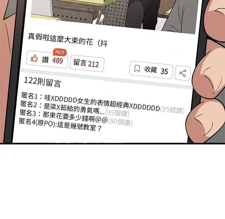 难缠姐妹偏要和我同居 - 第101話 - page 110