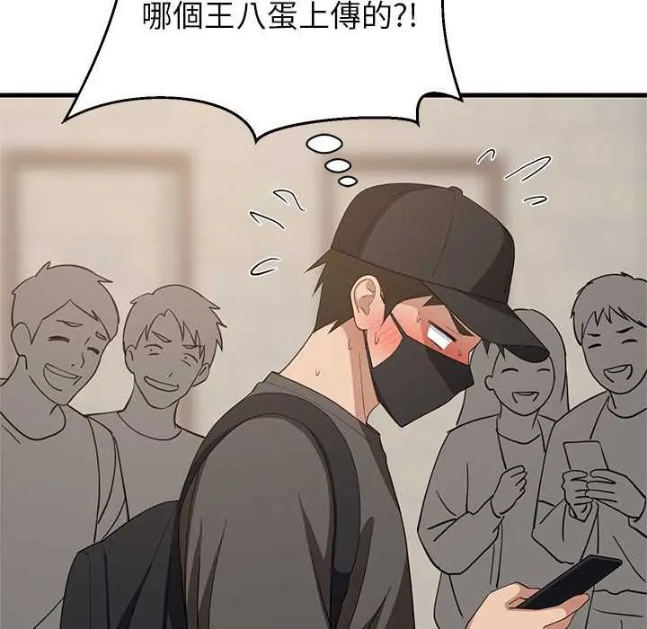 难缠姐妹偏要和我同居 - 第101話 - page 114
