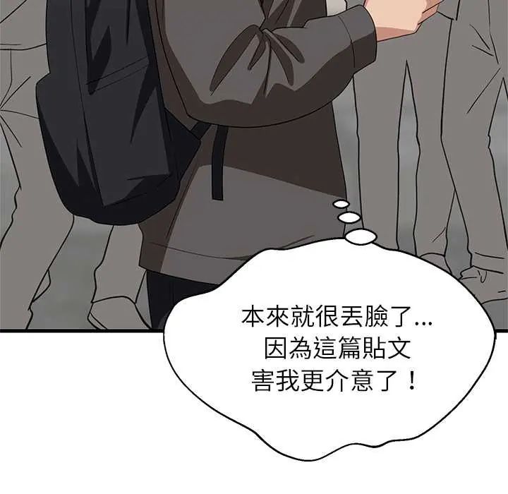难缠姐妹偏要和我同居 - 第101話 - page 115