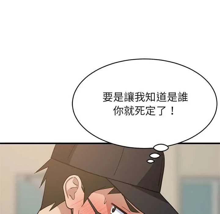 难缠姐妹偏要和我同居 - 第101話 - page 116