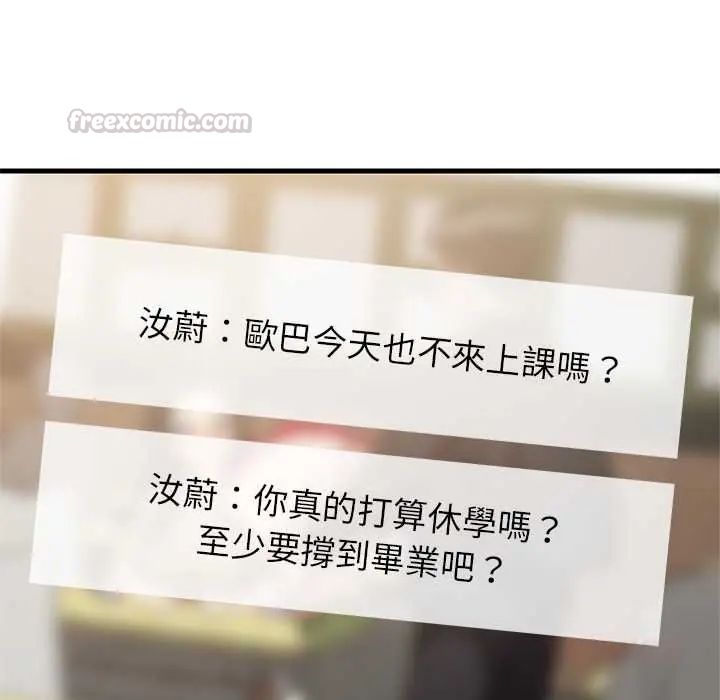 难缠姐妹偏要和我同居 - 第101話 - page 120