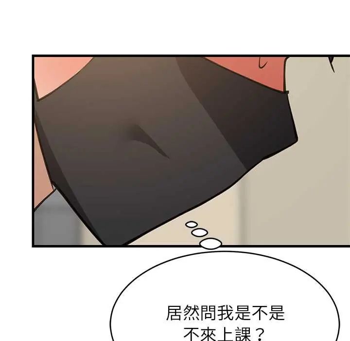 难缠姐妹偏要和我同居 - 第101話 - page 122