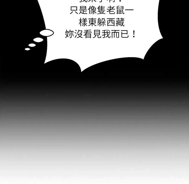 难缠姐妹偏要和我同居 - 第101話 - page 127