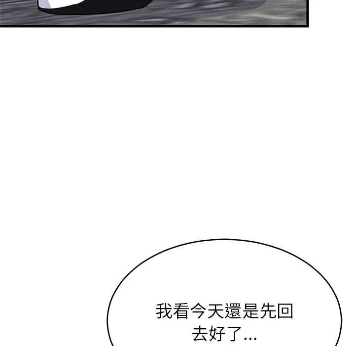 难缠姐妹偏要和我同居 - 第101話 - page 134