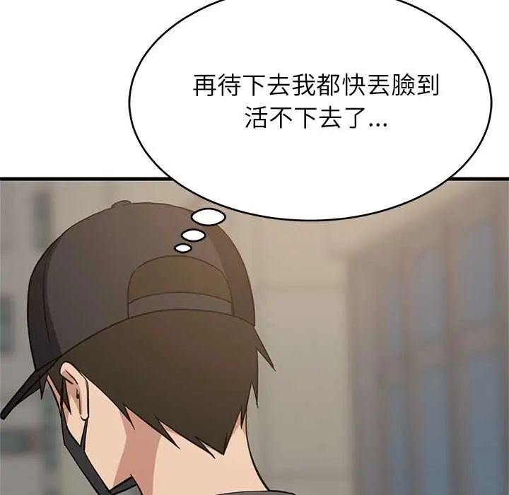 难缠姐妹偏要和我同居 - 第101話 - page 137