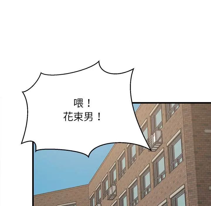 难缠姐妹偏要和我同居 - 第101話 - page 139