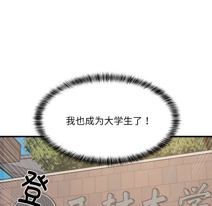难缠姐妹偏要和我同居 - 第61話 - page 9