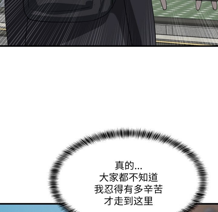难缠姐妹偏要和我同居 - 第61話 - page 11