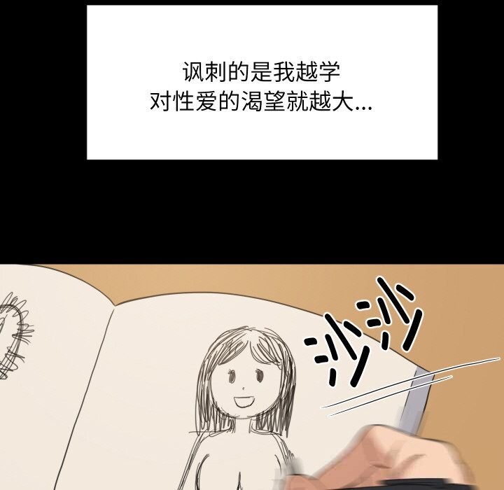 难缠姐妹偏要和我同居 - 第61話 - page 23