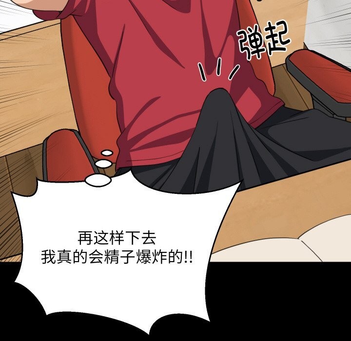 难缠姐妹偏要和我同居 - 第61話 - page 29