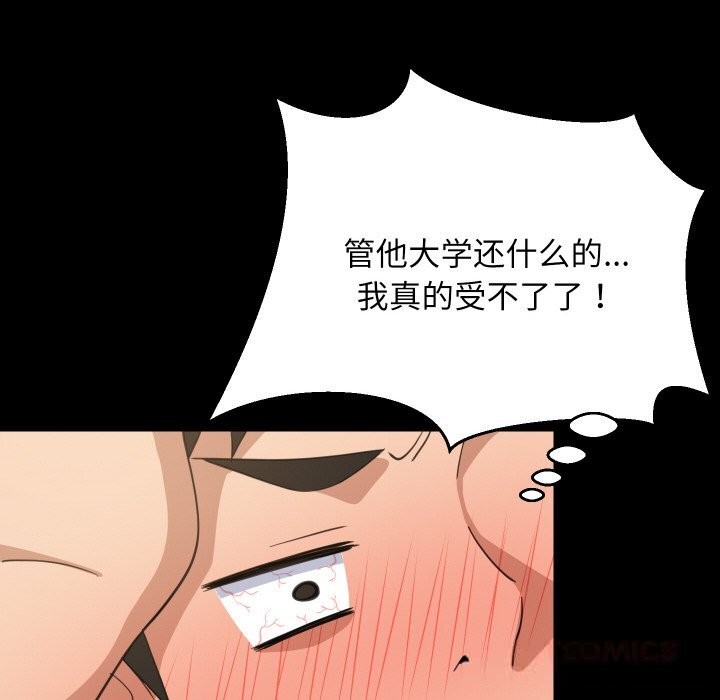 难缠姐妹偏要和我同居 - 第61話 - page 30