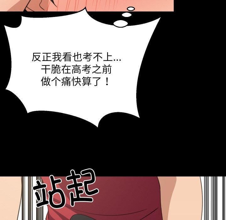 难缠姐妹偏要和我同居 - 第61話 - page 31