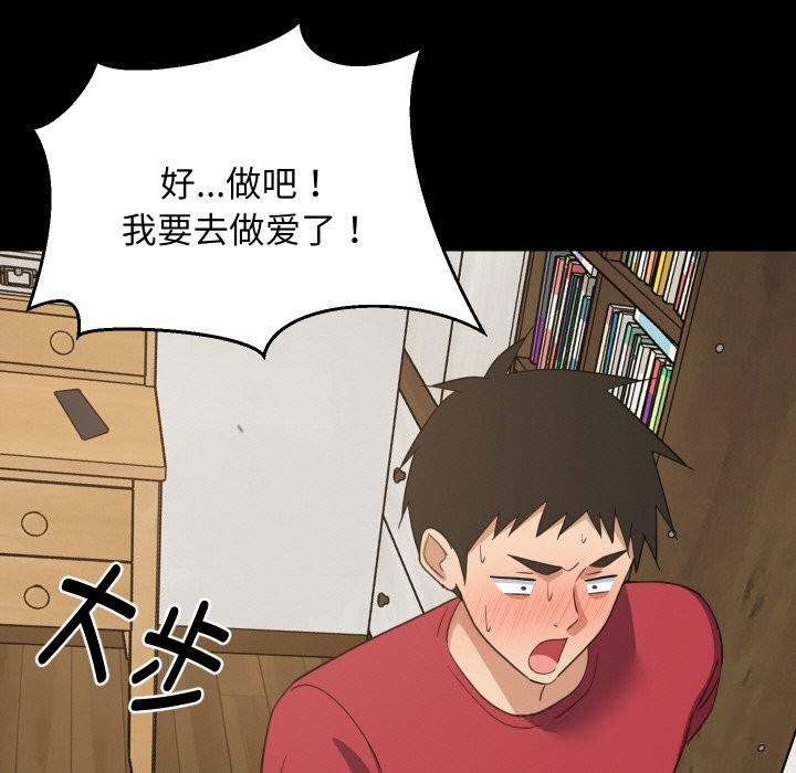 难缠姐妹偏要和我同居 - 第61話 - page 33