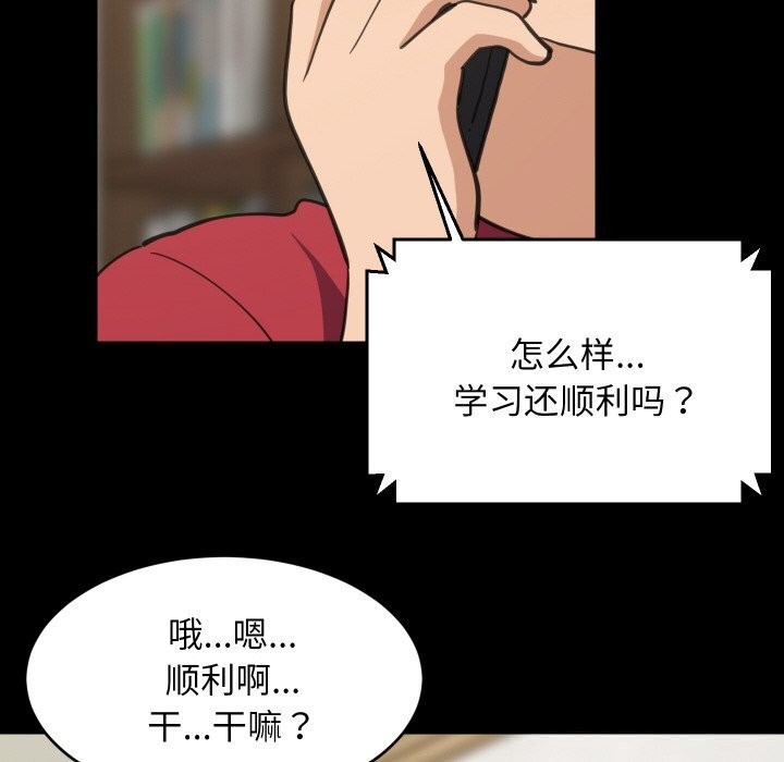 难缠姐妹偏要和我同居 - 第61話 - page 38