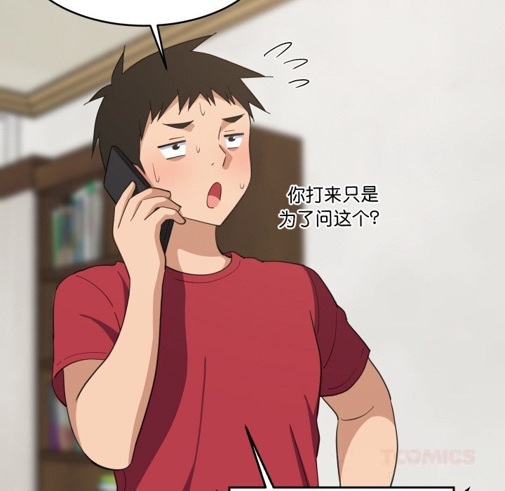 难缠姐妹偏要和我同居 - 第61話 - page 39