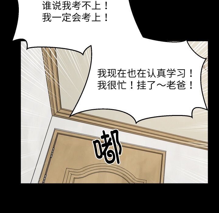 难缠姐妹偏要和我同居 - 第61話 - page 43