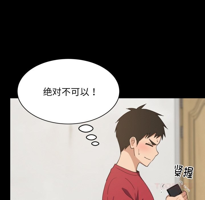 难缠姐妹偏要和我同居 - 第61話 - page 48