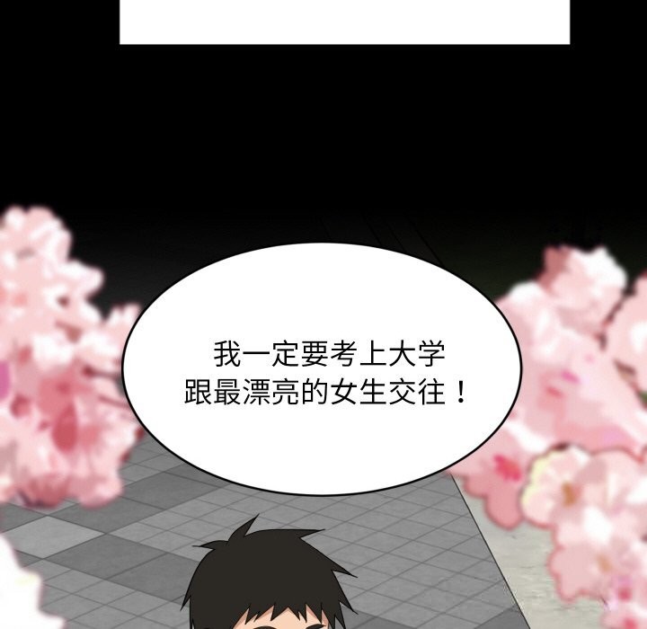 难缠姐妹偏要和我同居 - 第61話 - page 50