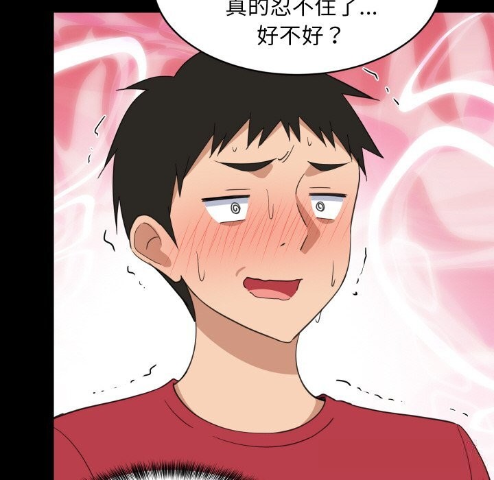 难缠姐妹偏要和我同居 - 第61話 - page 61
